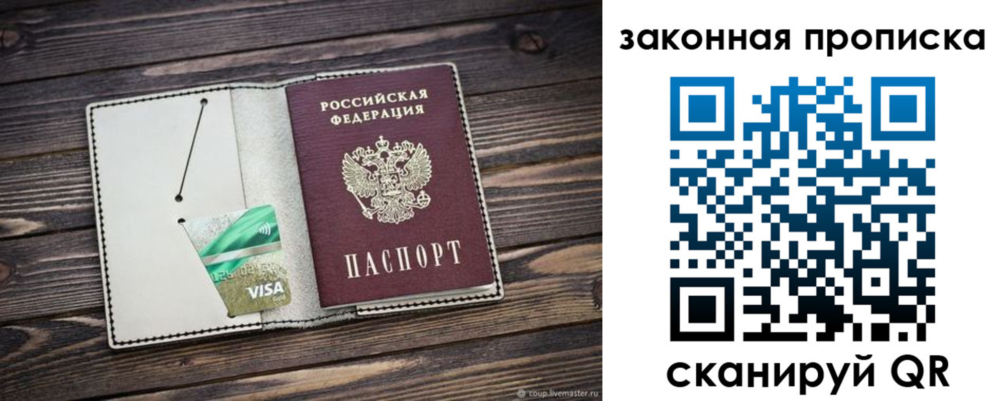 прописка законно в Заводоуковске